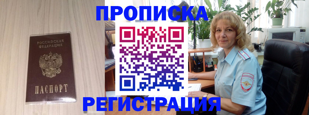 прописка штамп в Нарткале