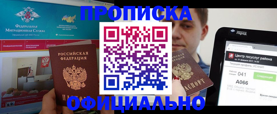 прописка в Нарткале