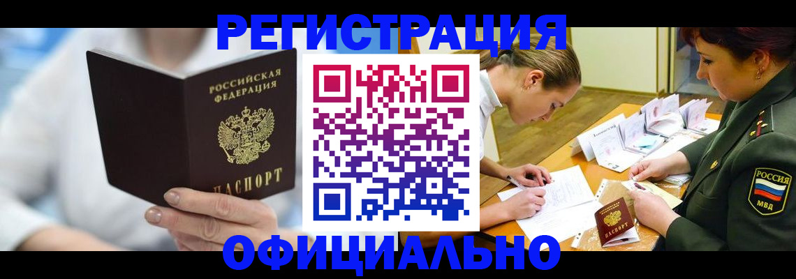 прописка в Нарткале