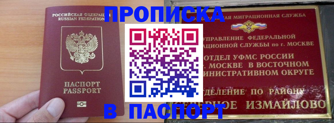 прописка в Нарткале